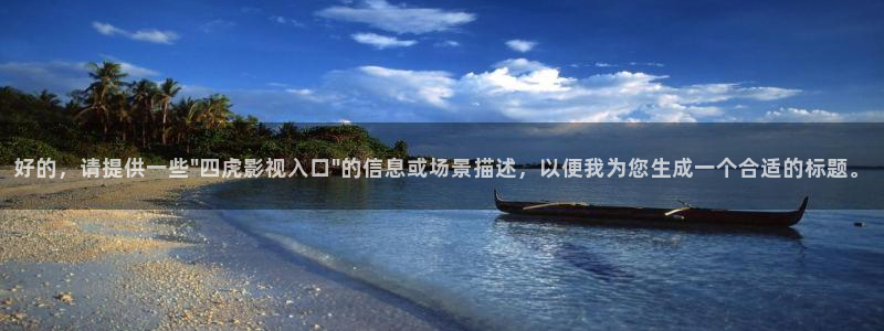 斑马视频电影：好的，请提供一些\